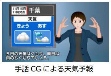 Nhk 気象情報の手話cgを自動生成するシステムを開発 日本経済新聞