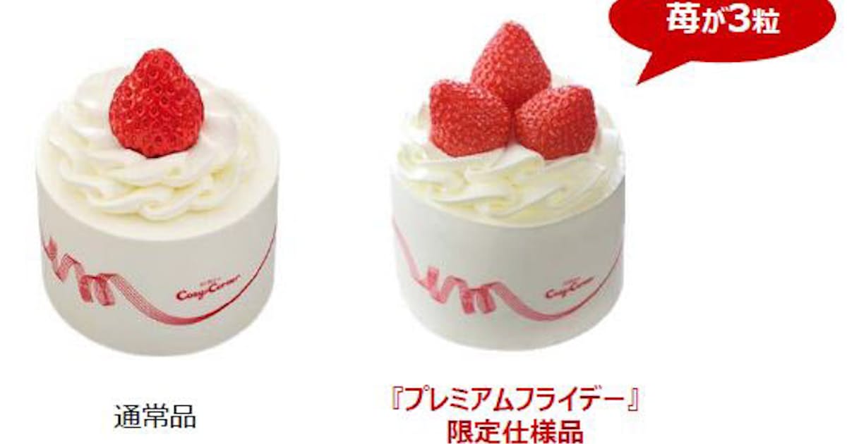 銀座コージーコーナー プレミアムフライデーに コージープリンセス の 苺 を増量 日本経済新聞 銀座コージーコーナー プレミアムフライデーに コージープリンセス の 苺 を増量 日本経済新聞