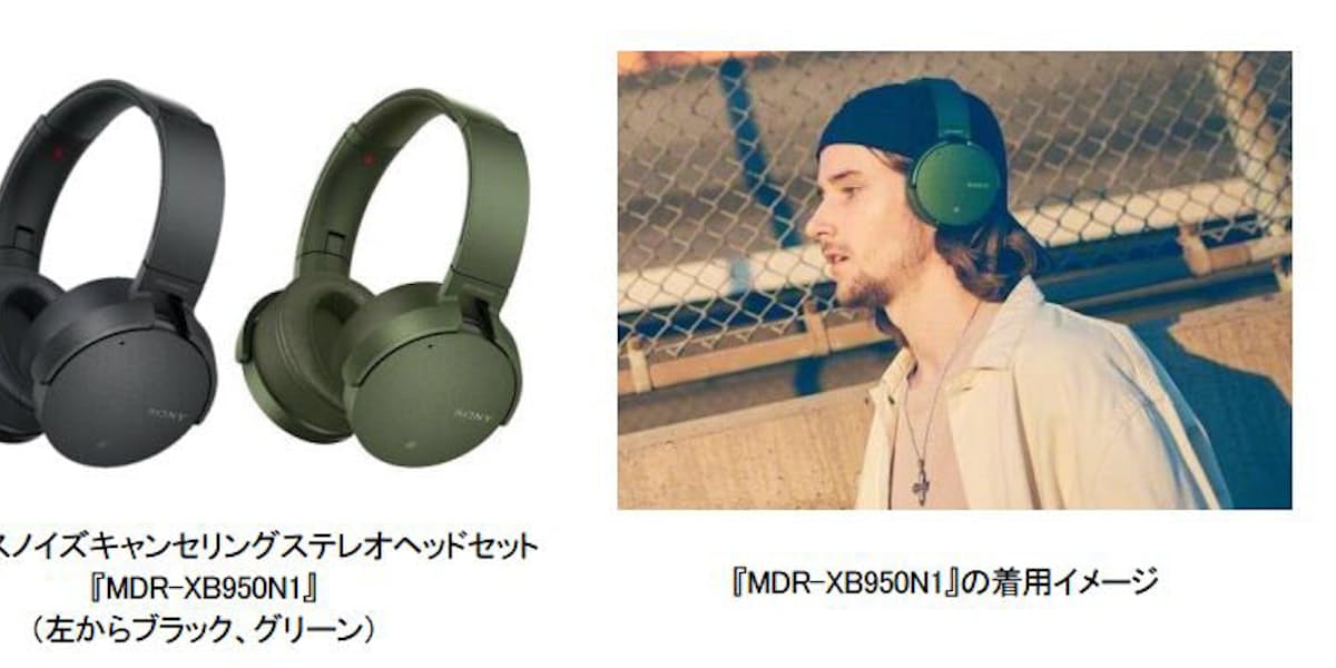 ソニーなど Extra Bassシリーズの Mdr Xb950n1 などヘッドホン6機種を発売 日本経済新聞