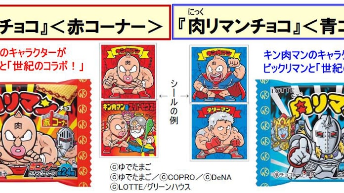 ロッテ キン肉マンとビックリマンがコラボの 肉リマン にっくリマン チョコ を発売 日本経済新聞 ロッテ キン肉マンとビックリマンがコラボの 肉リマン にっくリマン チョコ を発売 日本経済新聞