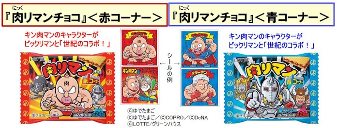 ロッテ キン肉マンとビックリマンがコラボの 肉リマン にっくリマン チョコ を発売 日本経済新聞 ロッテ キン肉マンとビックリマンがコラボの 肉リマン にっくリマン チョコ を発売 日本経済新聞
