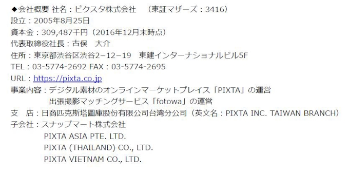 ピクスタ 韓国topic Images Inc 社の株式取得 連結子会社化 を決定し株式譲渡契約を締結 日本経済新聞