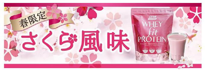 ドーム 女性向け Dns Woman ホエイフィットプロテイン の限定フレーバー さくら風味 を販売開始 日本経済新聞