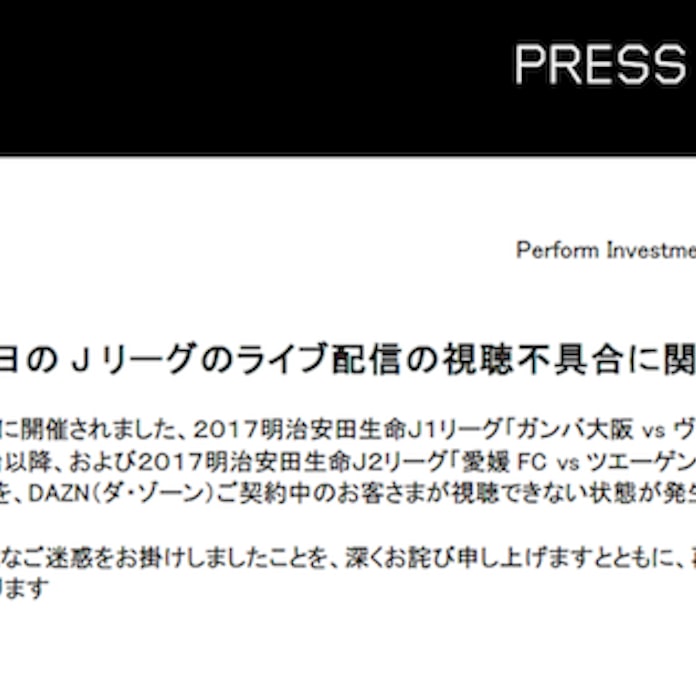 Jリーグ中継のdazn 週末のライブ配信障害を釈明 日本経済新聞 Jリーグ中継のdazn 週末のライブ配信障害を釈明 日本経済新聞
