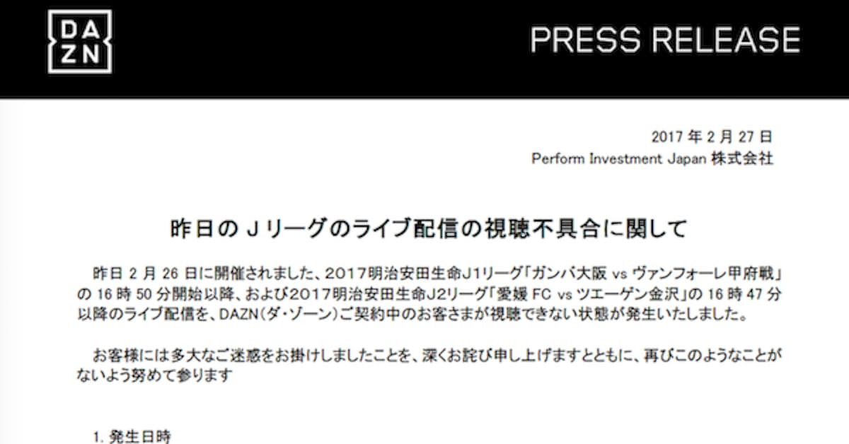 Jリーグ中継のdazn 週末のライブ配信障害を釈明 日本経済新聞