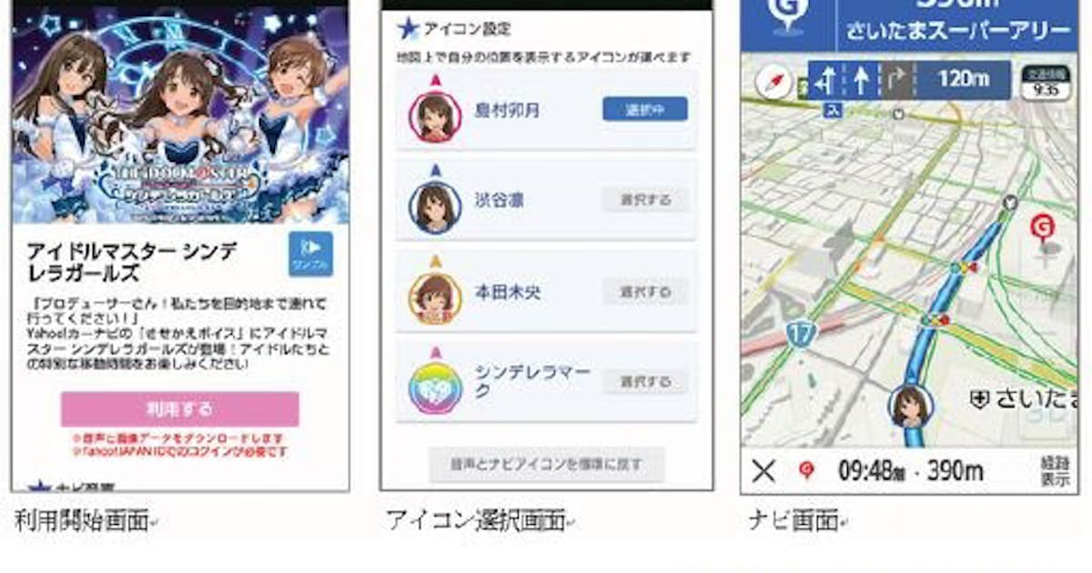 ヤフー Yahoo カーナビ で音声案内の声を選べる新機能 きせかえボイス の提供を開始 日本経済新聞 ヤフー Yahoo カーナビ で音声案内の声を選べる新機能 きせかえボイス の提供を開始 日本経済新聞