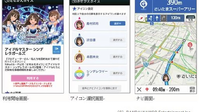 ヤフー Yahoo カーナビ で音声案内の声を選べる新機能 きせかえボイス の提供を開始 日本経済新聞