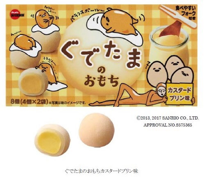 ブルボン サンリオキャラ ぐでたま デザインの ぐでたまのおもちカスタードプリン味 を期間限定発売 日本経済新聞
