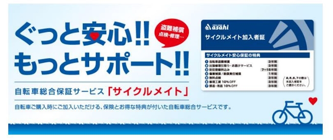 あさひ 自転車総合保証サービス サイクルメイト に 出張修理引取り お届けサービス を導入 日本経済新聞
