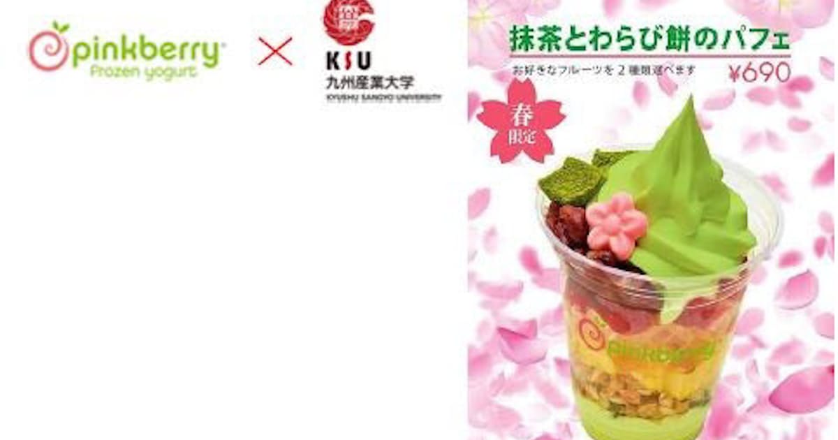 ロイヤルhd ピンクベリー で 和 をテーマにした 抹茶とわらび餅のパフェ を期間限定発売 日本経済新聞 ロイヤルhd ピンクベリー で 和 をテーマにした 抹茶とわらび餅のパフェ を期間限定発売 日本経済新聞