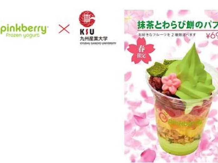 ロイヤルhd ピンクベリー で 和 をテーマにした 抹茶とわらび餅のパフェ を期間限定発売 日本経済新聞 ロイヤルhd ピンクベリー で 和 をテーマにした 抹茶とわらび餅のパフェ を期間限定発売 日本経済新聞