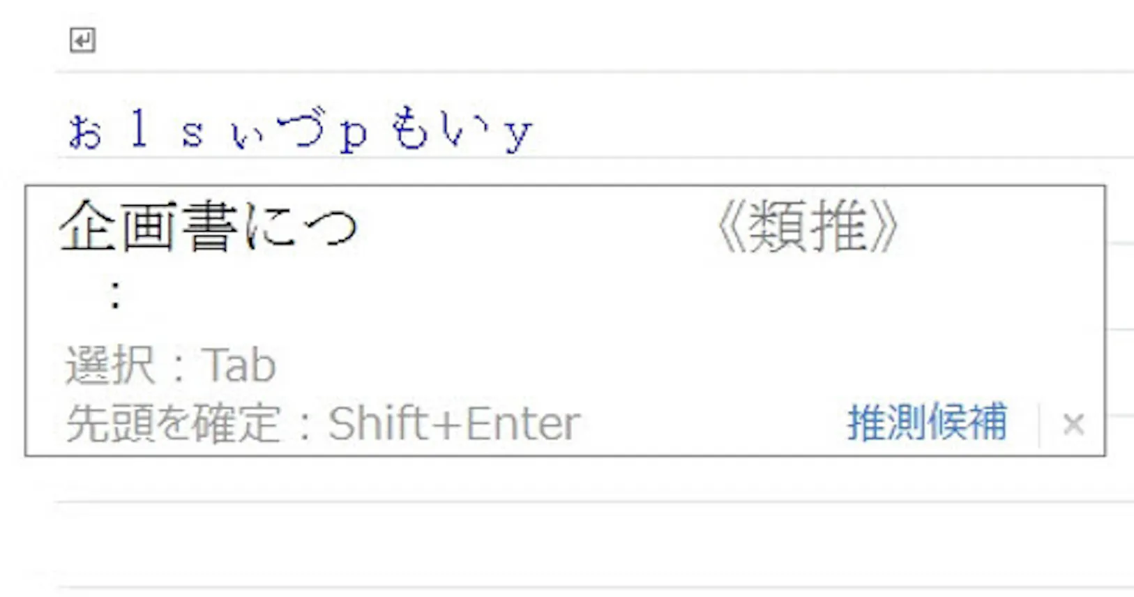 ぉlsぃづp も変換 Atokの おせっかい に驚く Nikkei Style