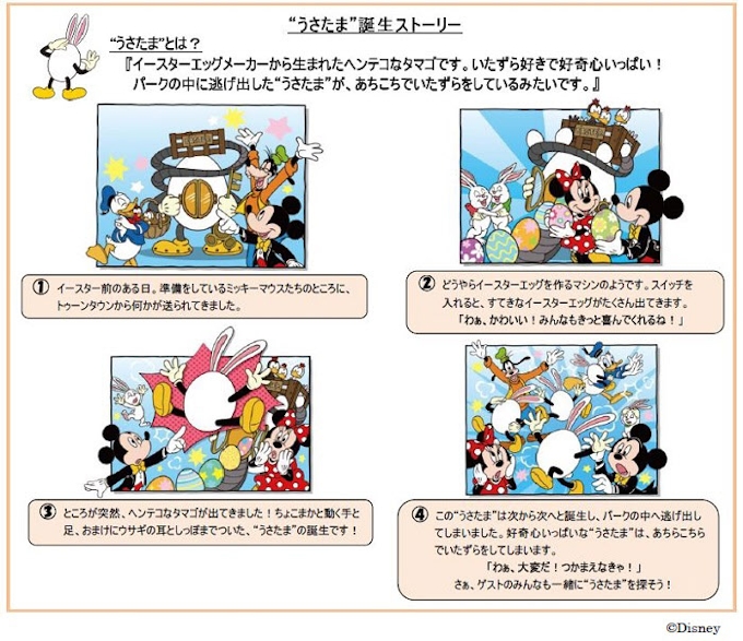 東京ディズニーランド ディズニー イースター に登場する うさたま を公開 日本経済新聞