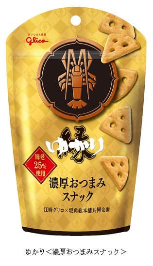 江崎グリコ 坂角総本舖と共同開発の ゆかり 濃厚おつまみスナック をエリア限定発売 日本経済新聞 江崎グリコ 坂角総本舖と共同開発の ゆかり 濃厚おつまみスナック をエリア限定発売 日本経済新聞