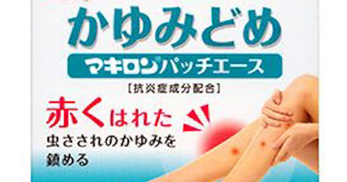 第一三共ヘルスケア 貼るかゆみどめ マキロンパッチエース を大人向けの新パッケージデザインで発売 日本経済新聞 第一三共ヘルスケア 貼るかゆみどめ マキロンパッチエース を大人向けの新パッケージデザインで発売 日本経済新聞