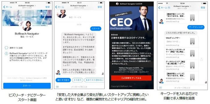 ビズリーチ チャットボット ビズリーチ ナビゲーター をリリース 日本経済新聞