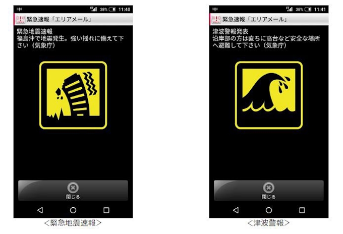Nttドコモ 緊急速報 エリアメール の 緊急地震速報 津波警報 をイラストで表示 日本経済新聞