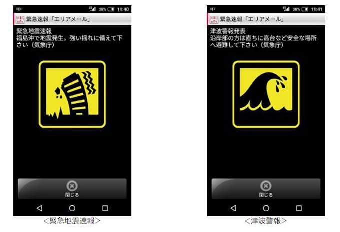 Nttドコモ 緊急速報 エリアメール の 緊急地震速報 津波警報 をイラストで表示 日本経済新聞