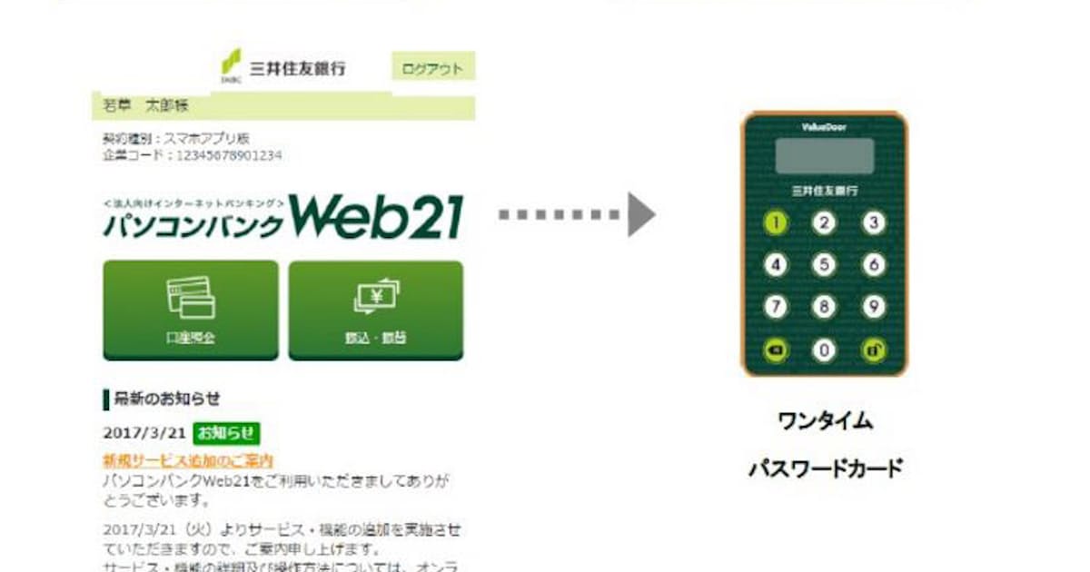 三井住友銀行と日本総研 スマホアプリを利用した法人向け決済サービスの提供を開始 日本経済新聞 三井住友銀行と日本総研 スマホアプリを利用した法人向け決済サービスの提供を開始 日本経済新聞