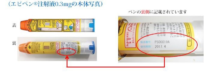 ファイザー エピペン 注射液0 3mg を自主回収 日本経済新聞 ファイザー エピペン 注射液0 3mg を自主回収 日本経済新聞