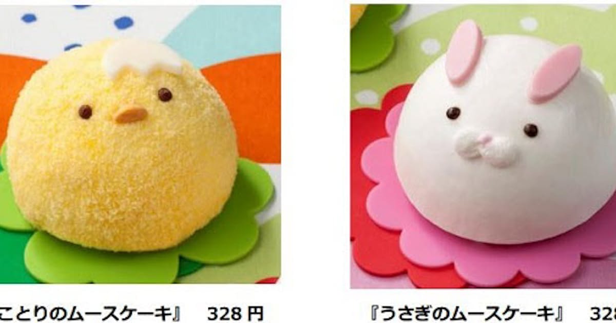 セブン イレブン イースターに合わせ ことりのムースケーキ と うさぎのムースケーキ を期間限定発売 日本経済新聞 セブン イレブン イースターに合わせ ことりのムースケーキ と うさぎのムースケーキ を期間限定発売 日本経済新聞