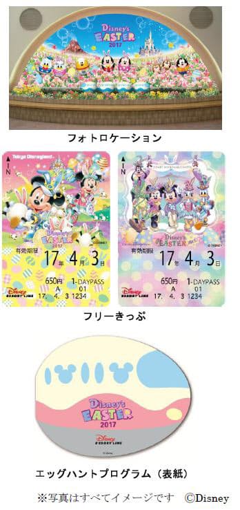 舞浜リゾートライン ディズニーリゾートラインでタマゴだらけの ディズニー イースター を開催 日本経済新聞