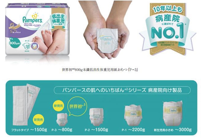 P G パンパース より パンパースのはじめての肌へのいちばん の病産院向け製品フルラインを大型改良し発売 日本経済新聞