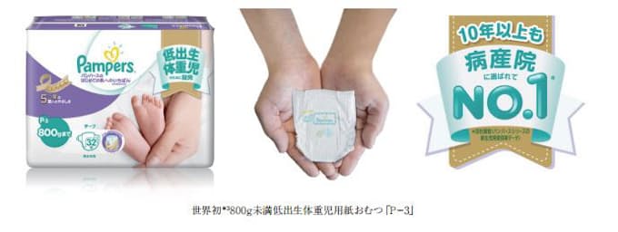 P G パンパースのはじめての肌へのいちばん の病産院向け低出生体重児用製品をリニューアル発売 日本経済新聞