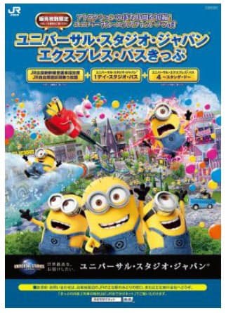 Jr西日本など ユニバーサル スタジオ ジャパン エクスプレス パスきっぷ を発売 日本経済新聞