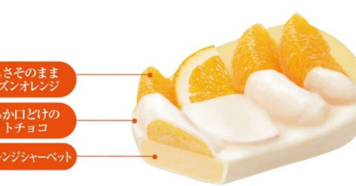 ミニストップ 2種類のオレンジをトッピングした 贅沢なオレンジシャーベット を数量限定発売 日本経済新聞 ミニストップ 2種類のオレンジをトッピングした 贅沢なオレンジシャーベット を数量限定発売 日本経済新聞