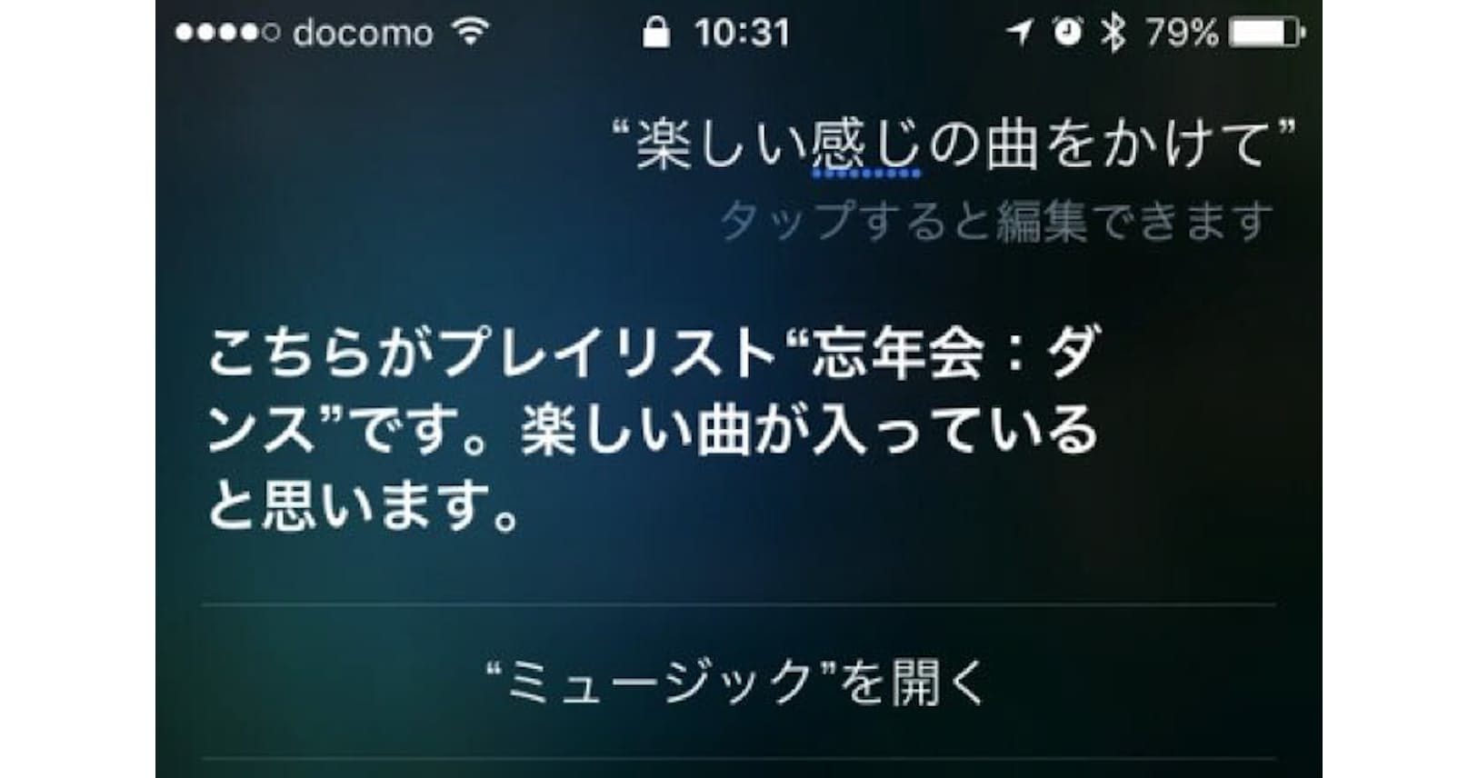 Siriをうまく使う10のコツ かかっている曲までわかる Nikkei Style
