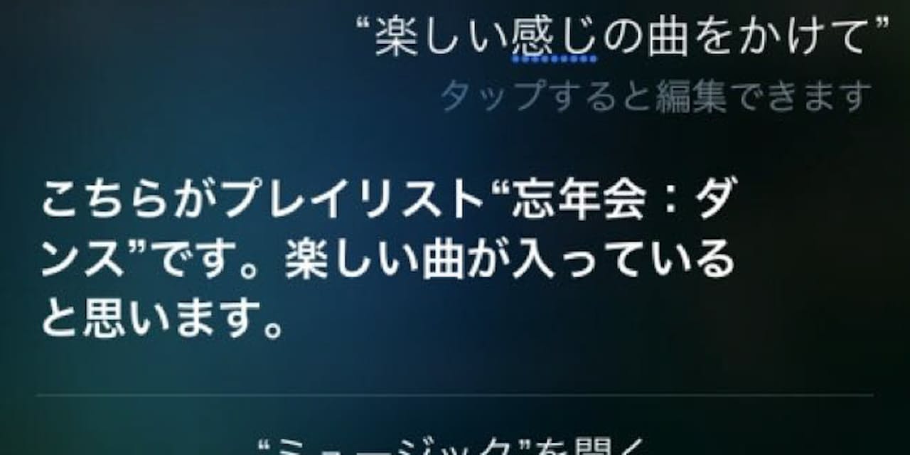 Siriをうまく使う10のコツ かかっている曲までわかる Nikkei Style