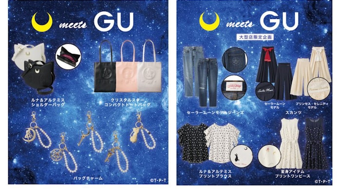 ジーユー 美少女戦士セーラームーン Meets Gu コラボ商品を発売 日本経済新聞 ジーユー 美少女戦士セーラームーン Meets Gu コラボ商品を発売 日本経済新聞