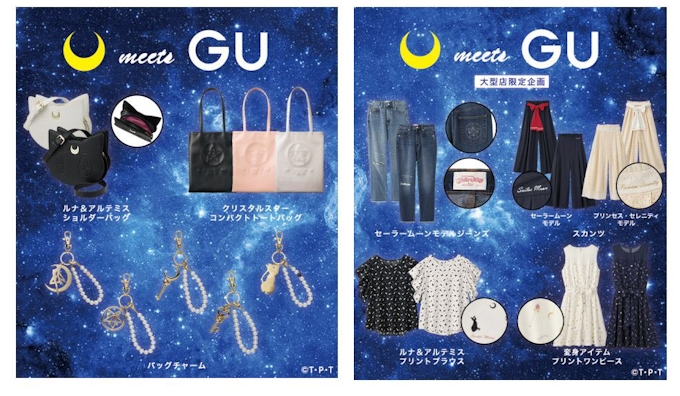 ジーユー 美少女戦士セーラームーン Meets Gu コラボ商品を発売 日本経済新聞 ジーユー 美少女戦士セーラームーン Meets Gu コラボ商品を発売 日本経済新聞