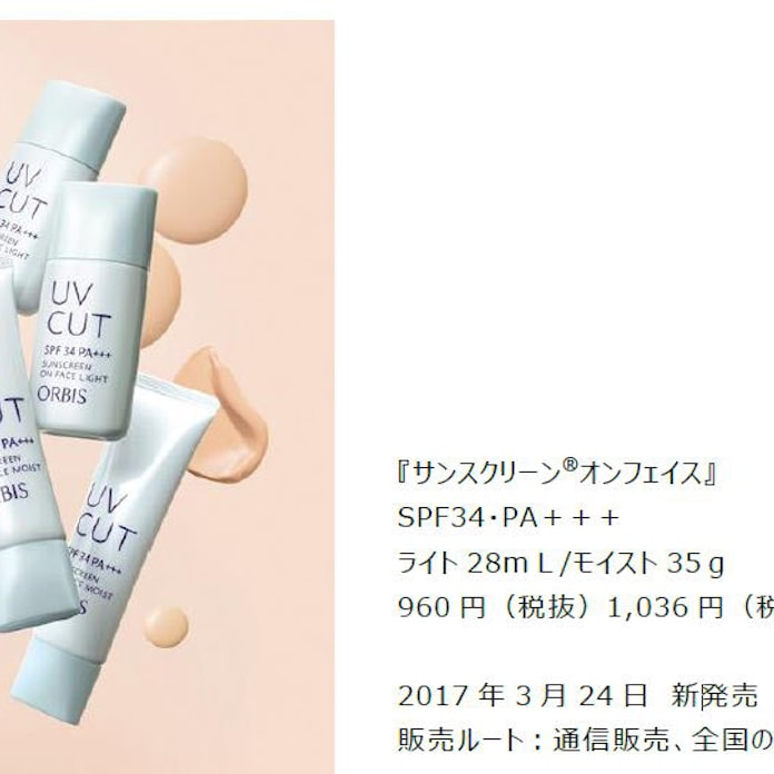 オルビス 顔用日焼け止め サンスクリーン オンフェイス をリニューアル発売 日本経済新聞 オルビス 顔用日焼け止め サンスクリーン オンフェイス をリニューアル発売 日本経済新聞