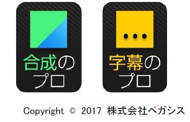 ソースネクスト 動画編集ソフト 合成のプロ と 字幕のプロ を発売 日本経済新聞