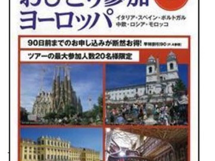Jtbグループ ルック Jtb から成田 羽田発 添乗員同行 おひとり参加ヨーロッパ を発売 日本経済新聞 Jtbグループ ルック Jtb から成田 羽田発 添乗員同行 おひとり参加ヨーロッパ を発売 日本経済新聞