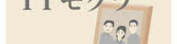 胸を張れitモグラ 第11話 一瞬の春 日本経済新聞