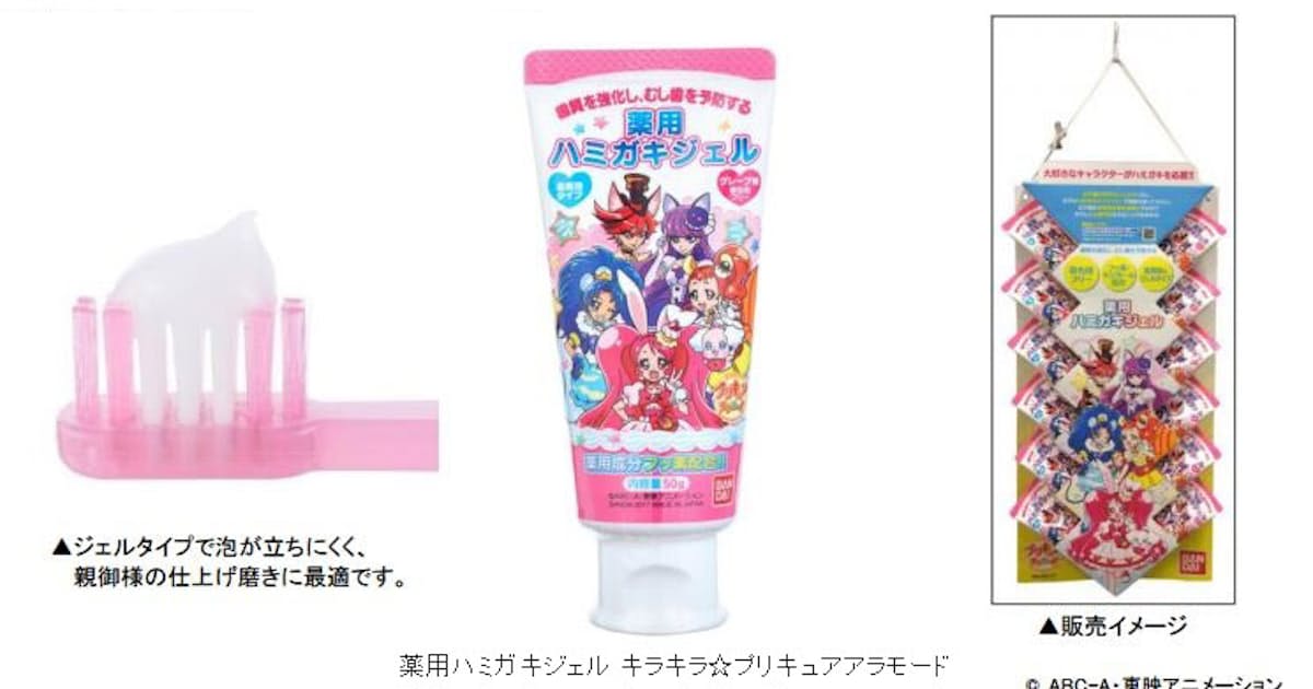 バンダイ 薬用ハミガキジェル キラキラ プリキュアアラモード を発売 日本経済新聞 バンダイ 薬用ハミガキジェル キラキラ プリキュアアラモード を発売 日本経済新聞