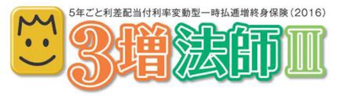 明治安田生命 一時払終身保険 3増法師iii を販売開始 日本経済新聞 明治安田生命 一時払終身保険 3増法師iii を販売開始 日本経済新聞