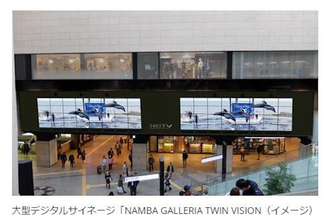南海電鉄とパナソニックグループ なんばガレリア に Namba Galleria Twin Vision を設置 日本経済新聞