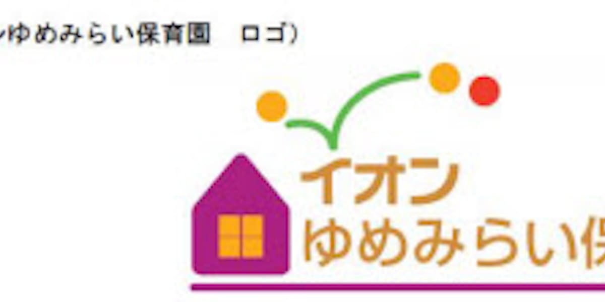 イオン九州など イオン福岡東店にイオングループ事業所内保育施設を開園 日本経済新聞