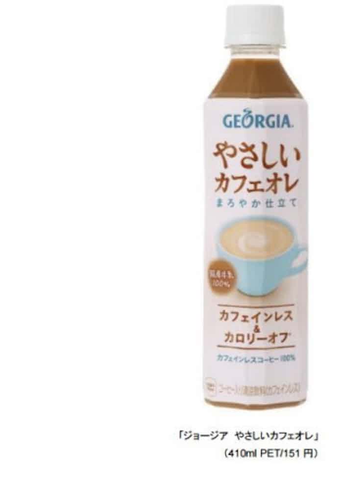 コカ コーラシステム カフェインレス カロリーオフの ジョージア やさしいカフェオレ を発売 日本経済新聞