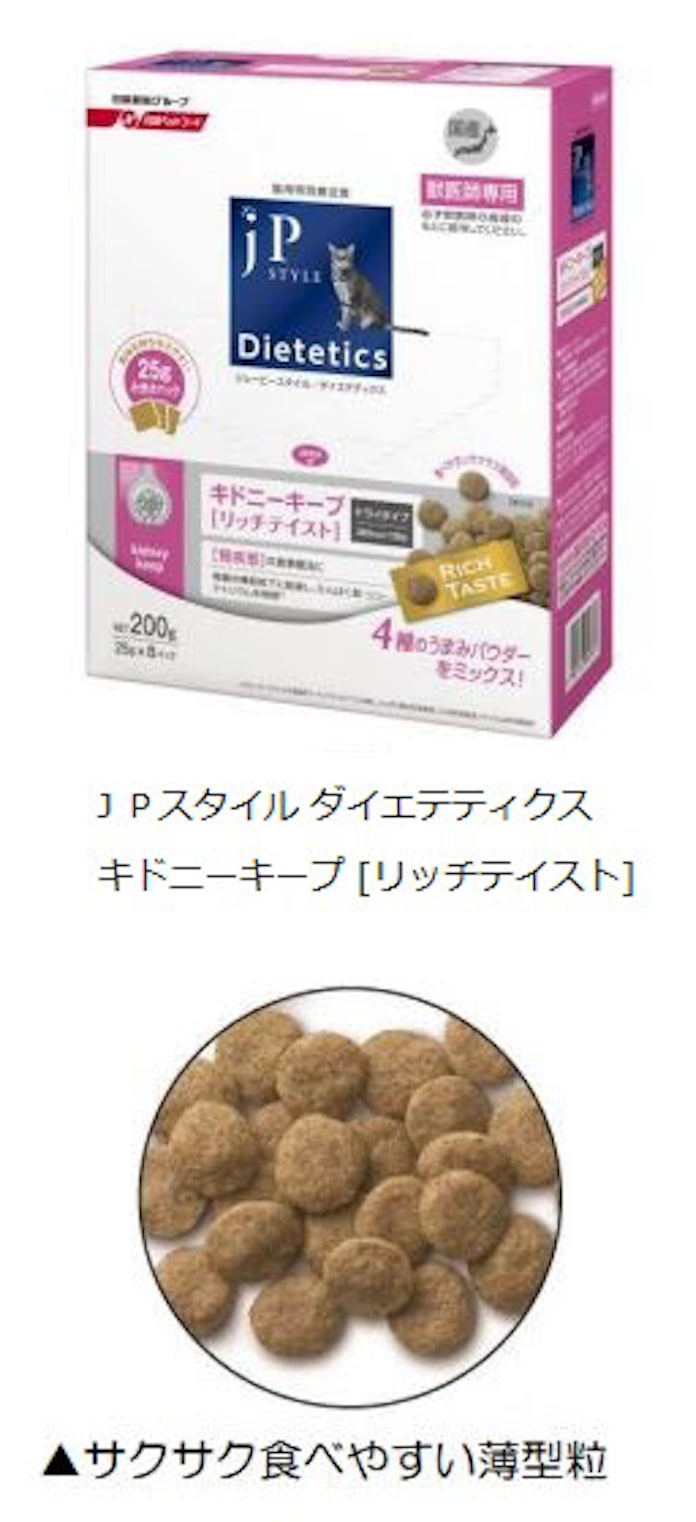 日清ペットフード Jpスタイル ダイエテティクス より犬猫用の腎疾患対応療法食を発売 日本経済新聞 日清ペットフード Jpスタイル ダイエテティクス より犬猫用の腎疾患対応療法食を発売 日本経済新聞
