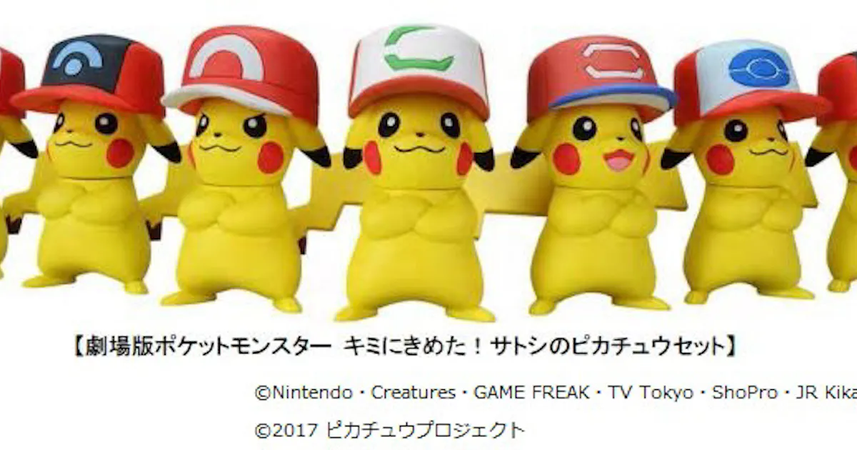 タカラトミー 周年記念商品 劇場版ポケットモンスター キミにきめた サトシのピカチュウセット を発売 日本経済新聞 タカラトミー 周年記念商品 劇場版ポケットモンスター キミにきめた サトシのピカチュウセット を発売 日本経済新聞