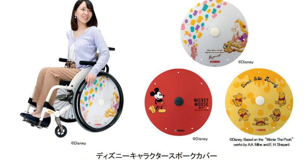 ヤマハ発動機 車いす用の ディズニーキャラクター スポークカバー を発売 日本経済新聞 ヤマハ発動機 車いす用の ディズニーキャラクター スポークカバー を発売 日本経済新聞