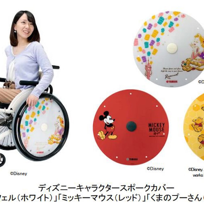 ヤマハ発動機 車いす用の ディズニーキャラクター スポークカバー を発売 日本経済新聞 ヤマハ発動機 車いす用の ディズニーキャラクター スポークカバー を発売 日本経済新聞