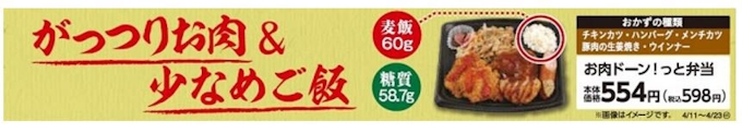 ミニストップ 5種の肉系おかずを詰め合せた肉メインの弁当 お肉ドーン っと弁当 を発売 日本経済新聞