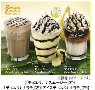 日本マクドナルド スムージー チョコバナナスムージー など3品を期間限定販売 日本経済新聞 日本マクドナルド スムージー チョコバナナスムージー など3品を期間限定販売 日本経済新聞