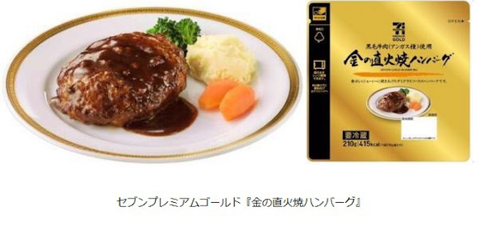 セブン アイhd セブンプレミアムゴールド 金の直火焼ハンバーグ セブン アイhd セブンプレミアムゴールド 金の直火焼ハンバーグ